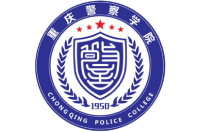 重庆警察学院
