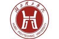 湖北理工学院