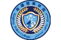 新疆警察学院