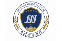 贵州警察学院