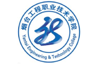 烟台工程职业技术学院