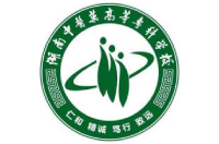 湖南中医药高等专科学校