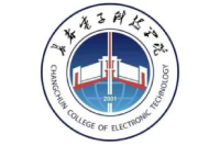 长春电子科技学院