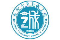 福州大学至诚学院