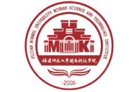 闽南科技学院