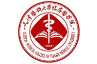 天津医科大学临床医学院