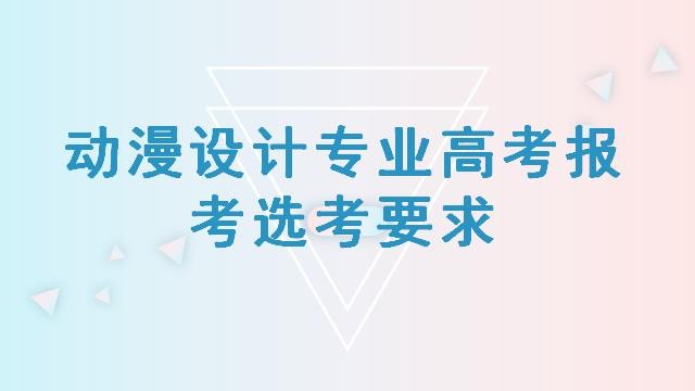 动漫设计专业学校排名_动漫设计专业学校_动漫专业学校设计专业排名