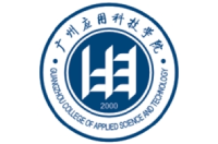 广州应用科技学院