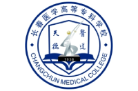 长春医学高等专科学校