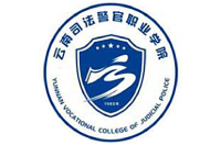 云南司法警官职业学院