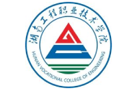 湖南工程职业技术学院