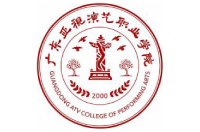 广东亚视演艺职业学院