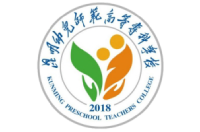 昆明幼儿师范高等专科学校