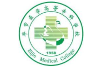 毕节医学高等专科学校