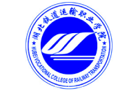 湖北铁道运输职业学院