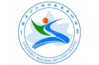 六盘水幼儿师范高等专科学校