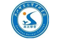 株洲师范高等专科学校