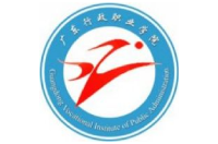 广东行政职业学院