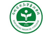 白城医学高等专科学校