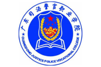 广东司法警官职业学院