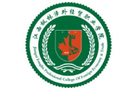 江西枫林涉外经贸职业学院